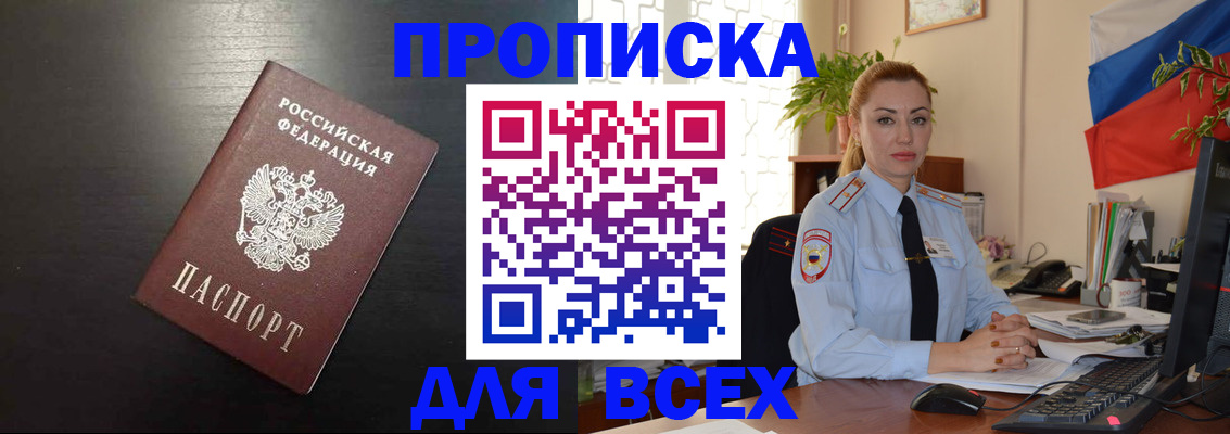 прописка для работы в Горняке