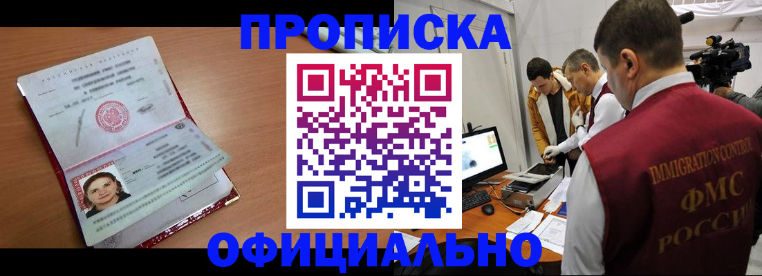 прописка для школы в Горняке