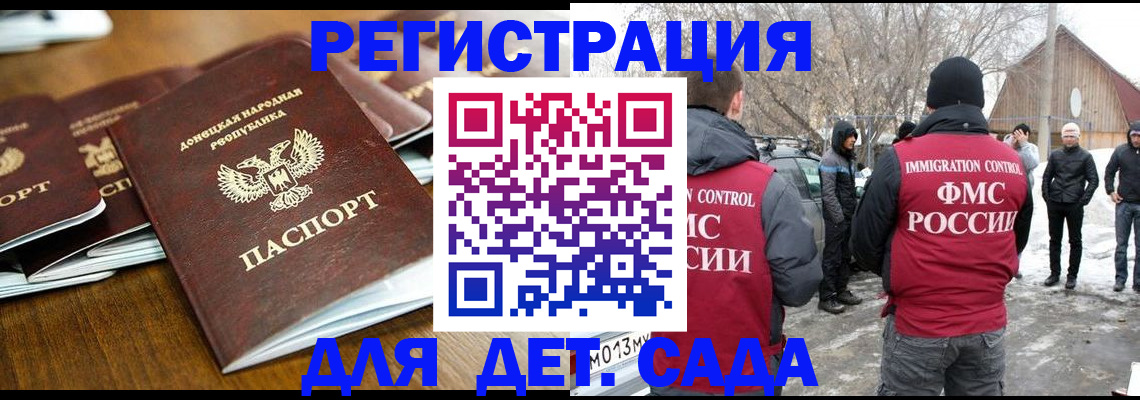 прописка ребенка в Горняке