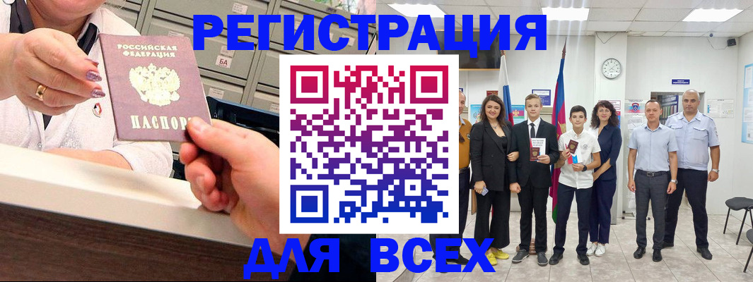 прописка для работы в Горняке